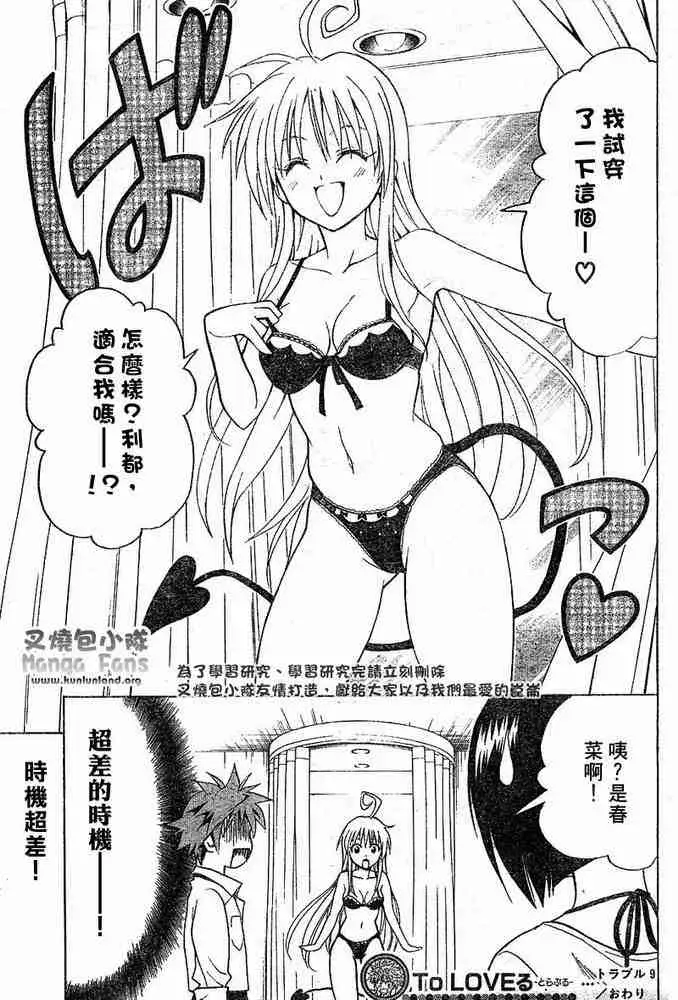 《出包王女》漫画 tolove009集