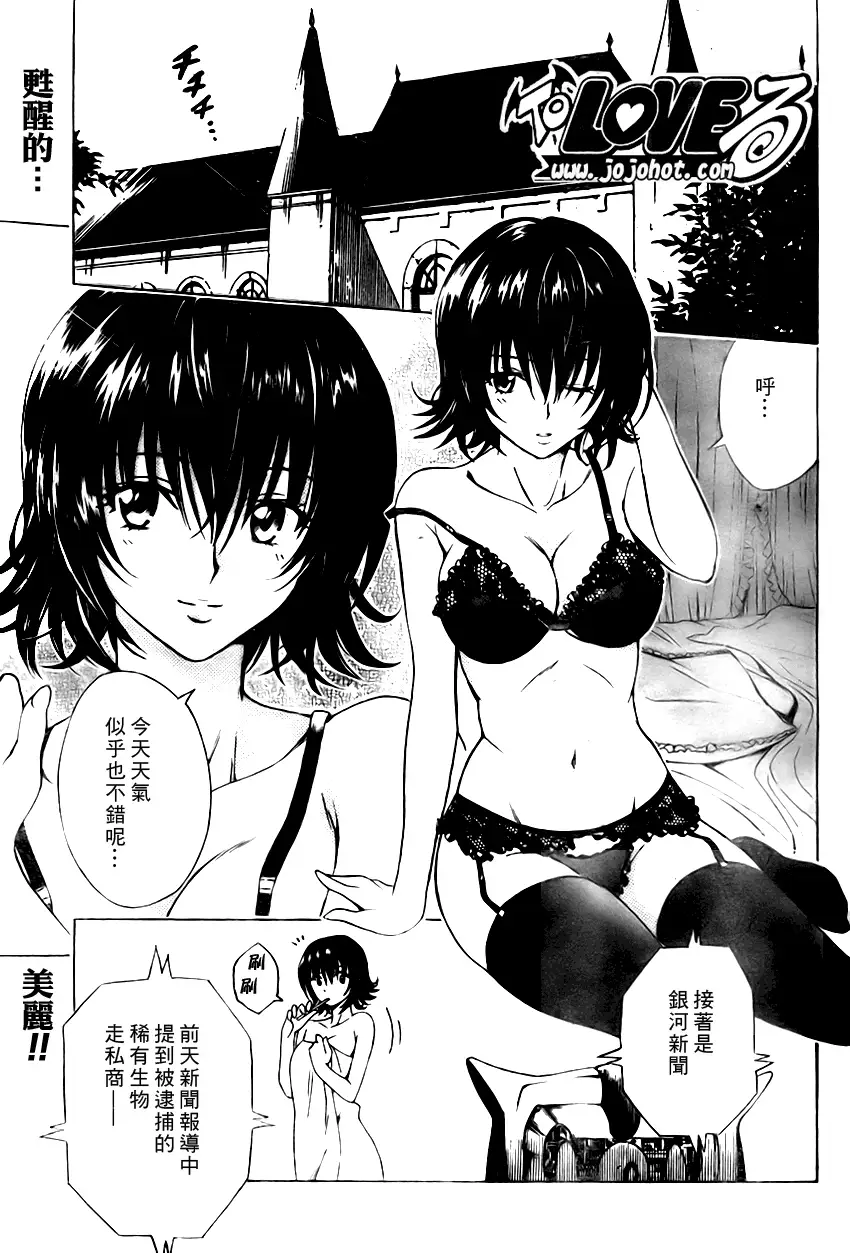 《出包王女》漫画 tolove090集