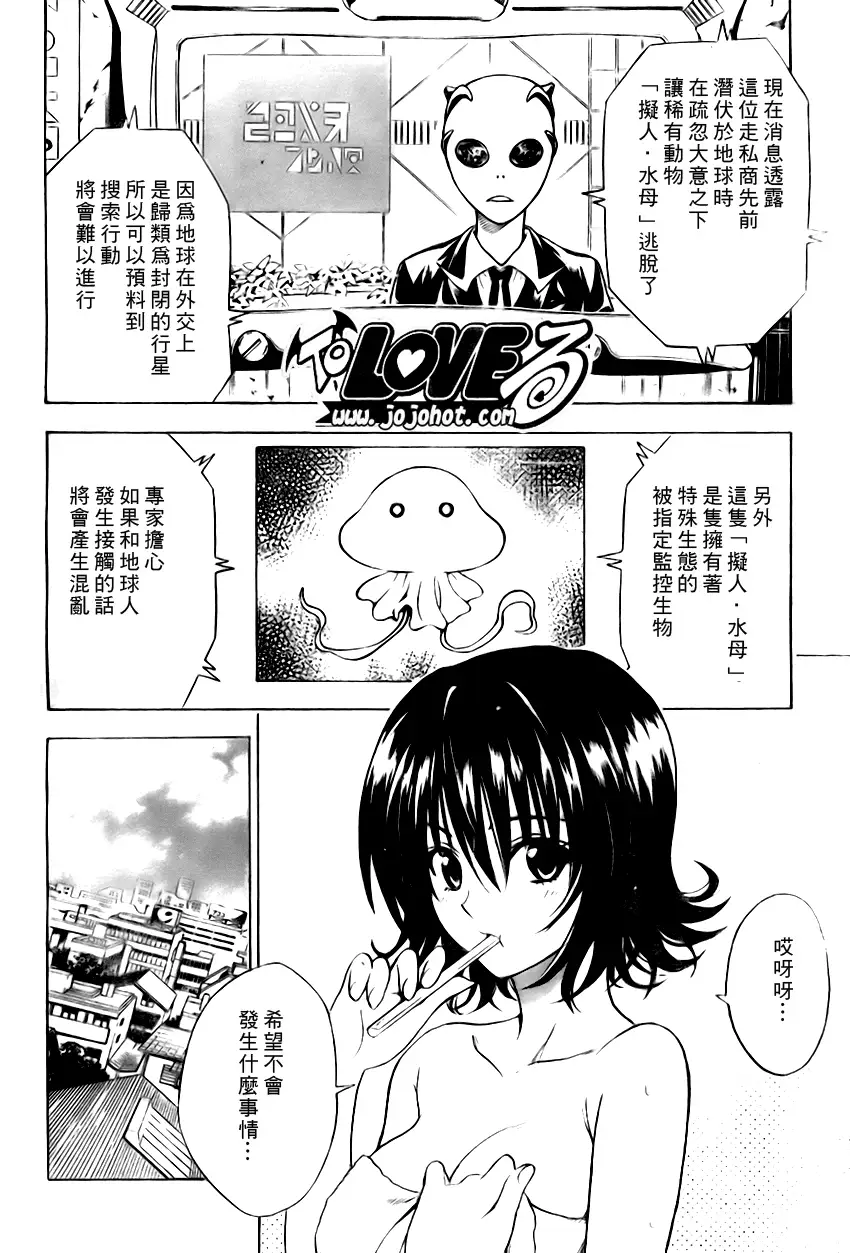 《出包王女》漫画 tolove090集