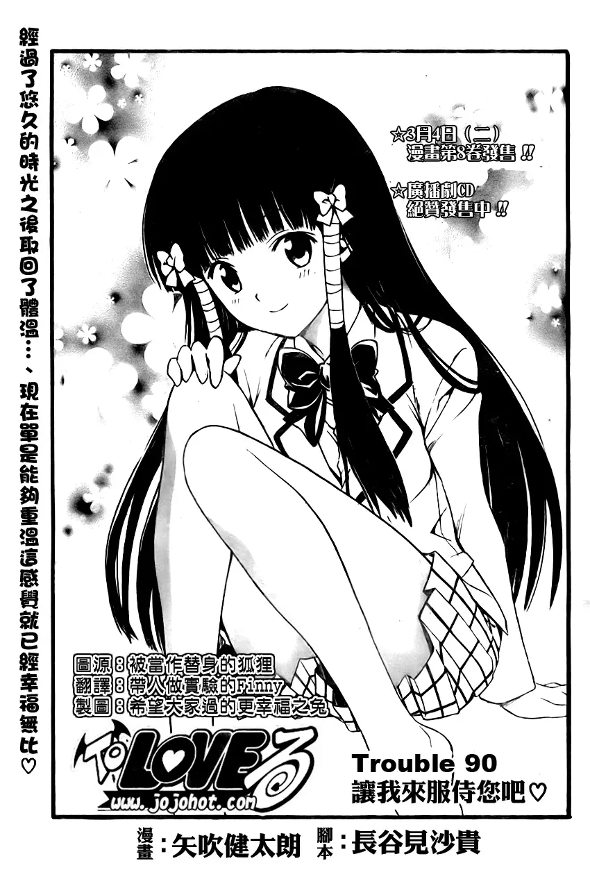 《出包王女》漫画 tolove090集
