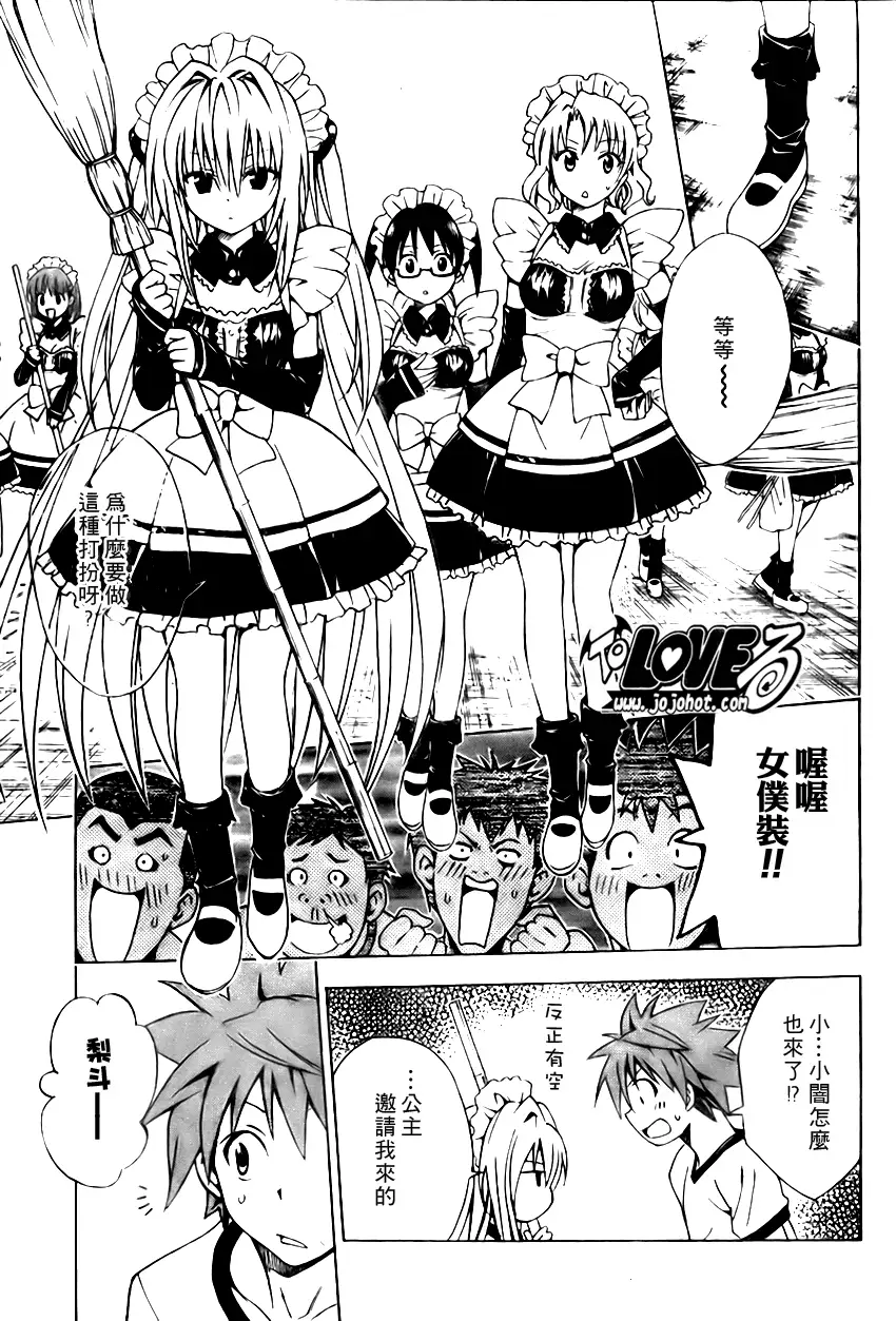 《出包王女》漫画 tolove090集