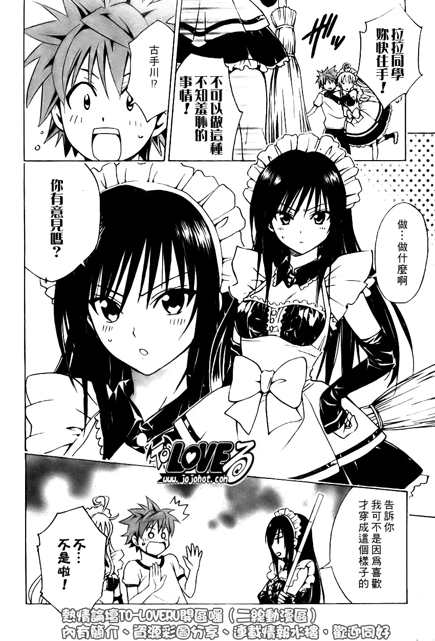 《出包王女》漫画 tolove090集
