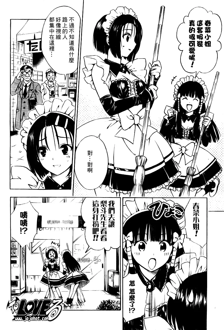 《出包王女》漫画 tolove090集