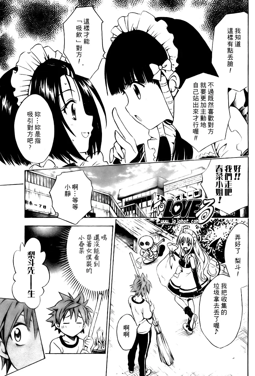 《出包王女》漫画 tolove090集