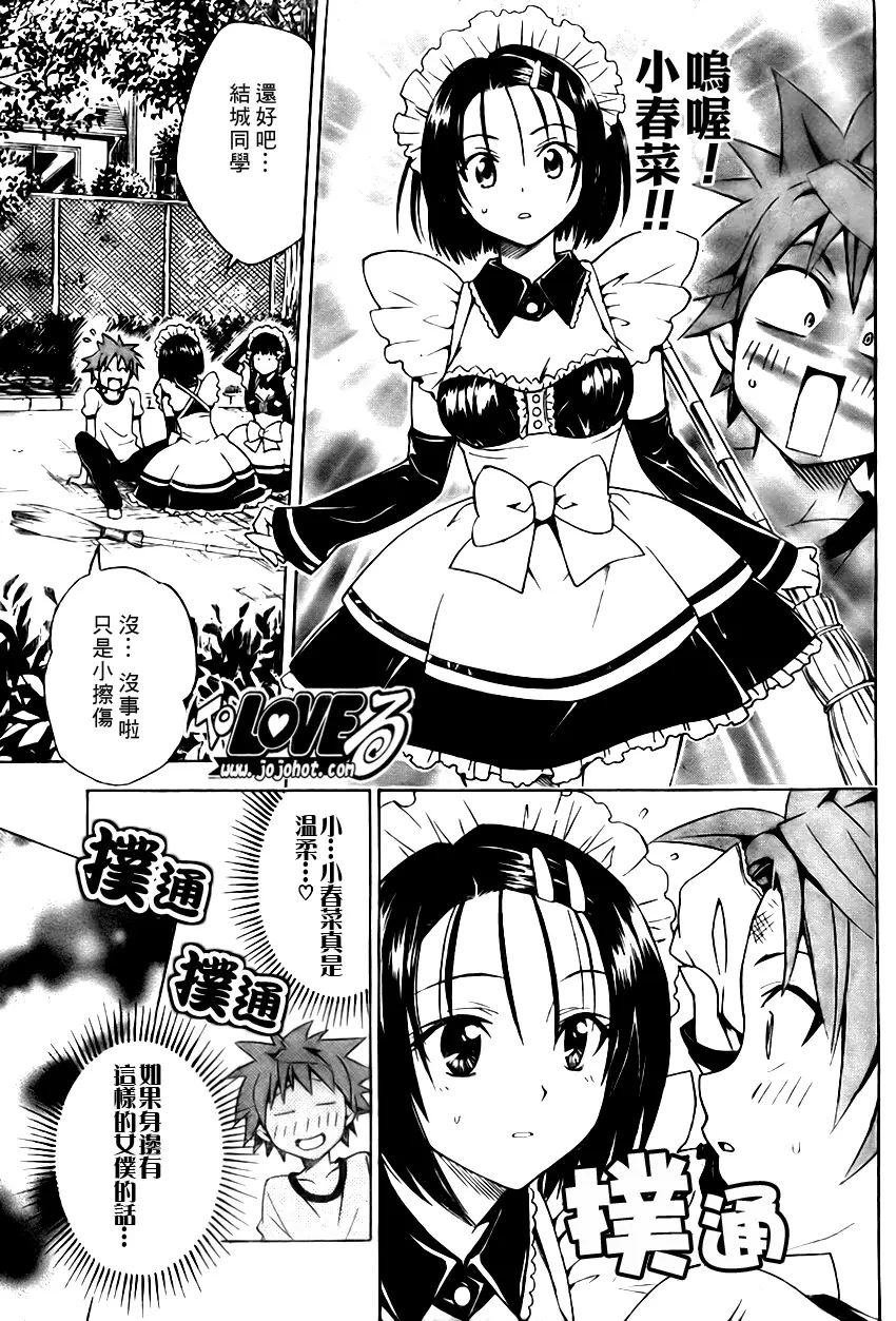 《出包王女》漫画 tolove090集