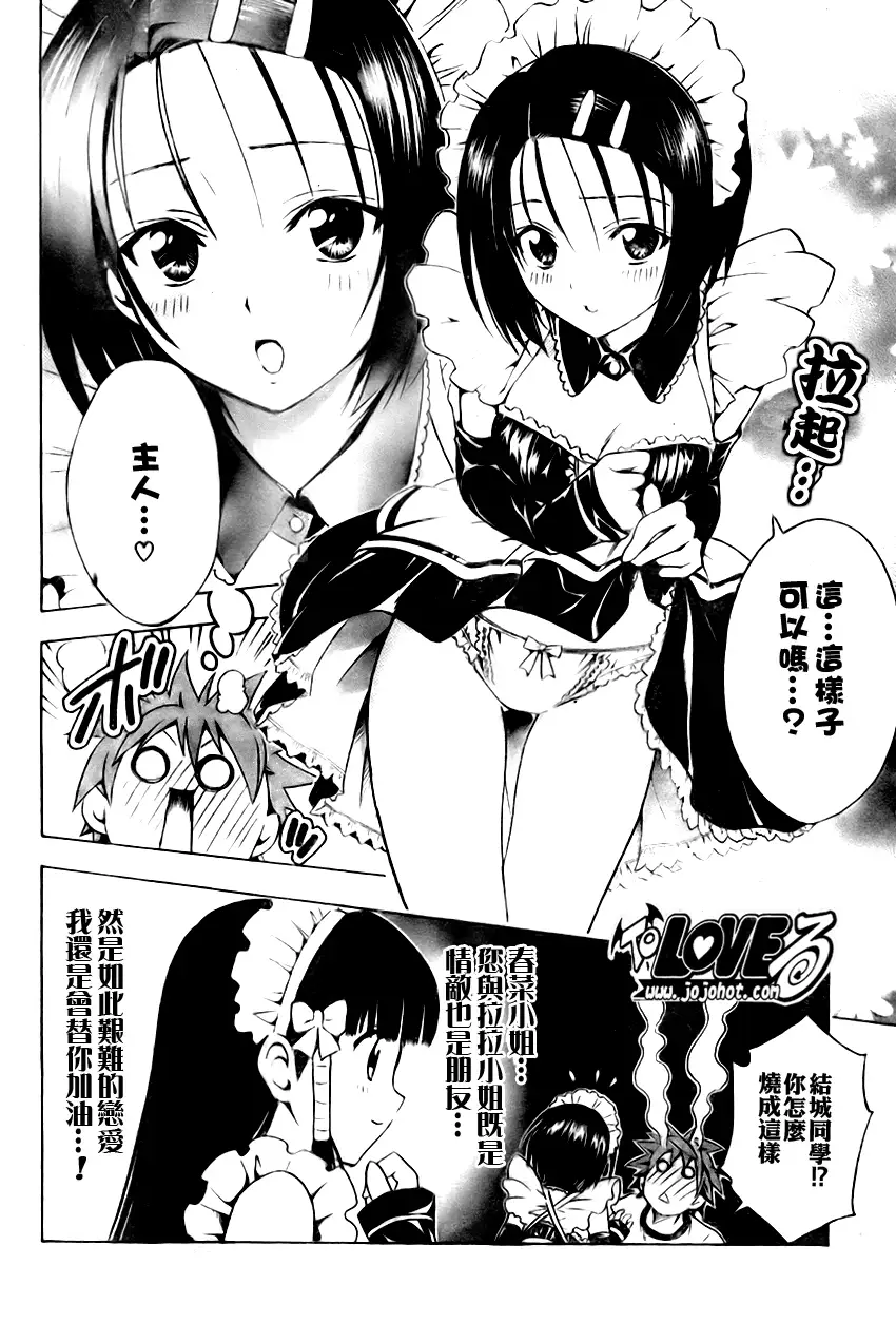 《出包王女》漫画 tolove090集