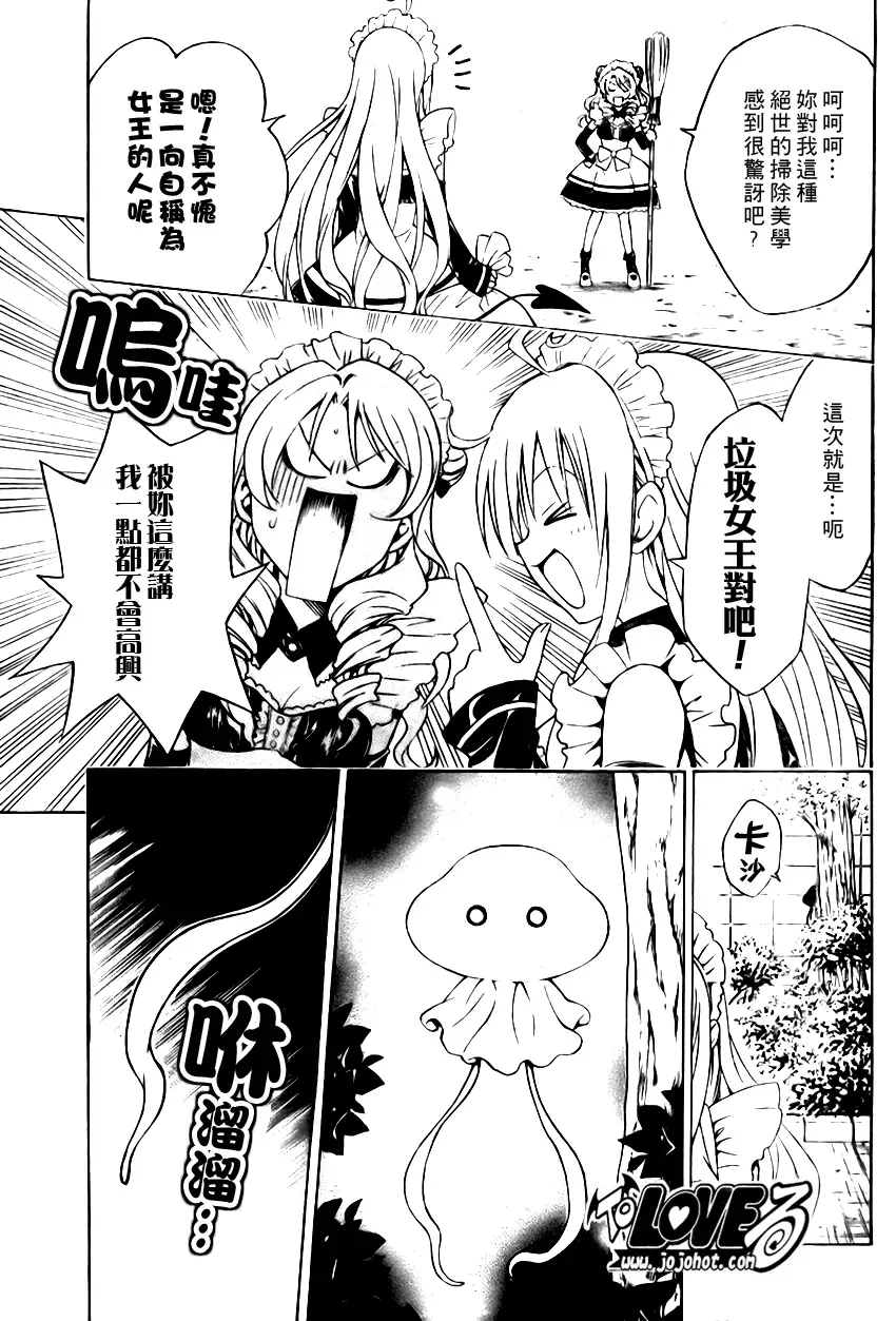 《出包王女》漫画 tolove090集