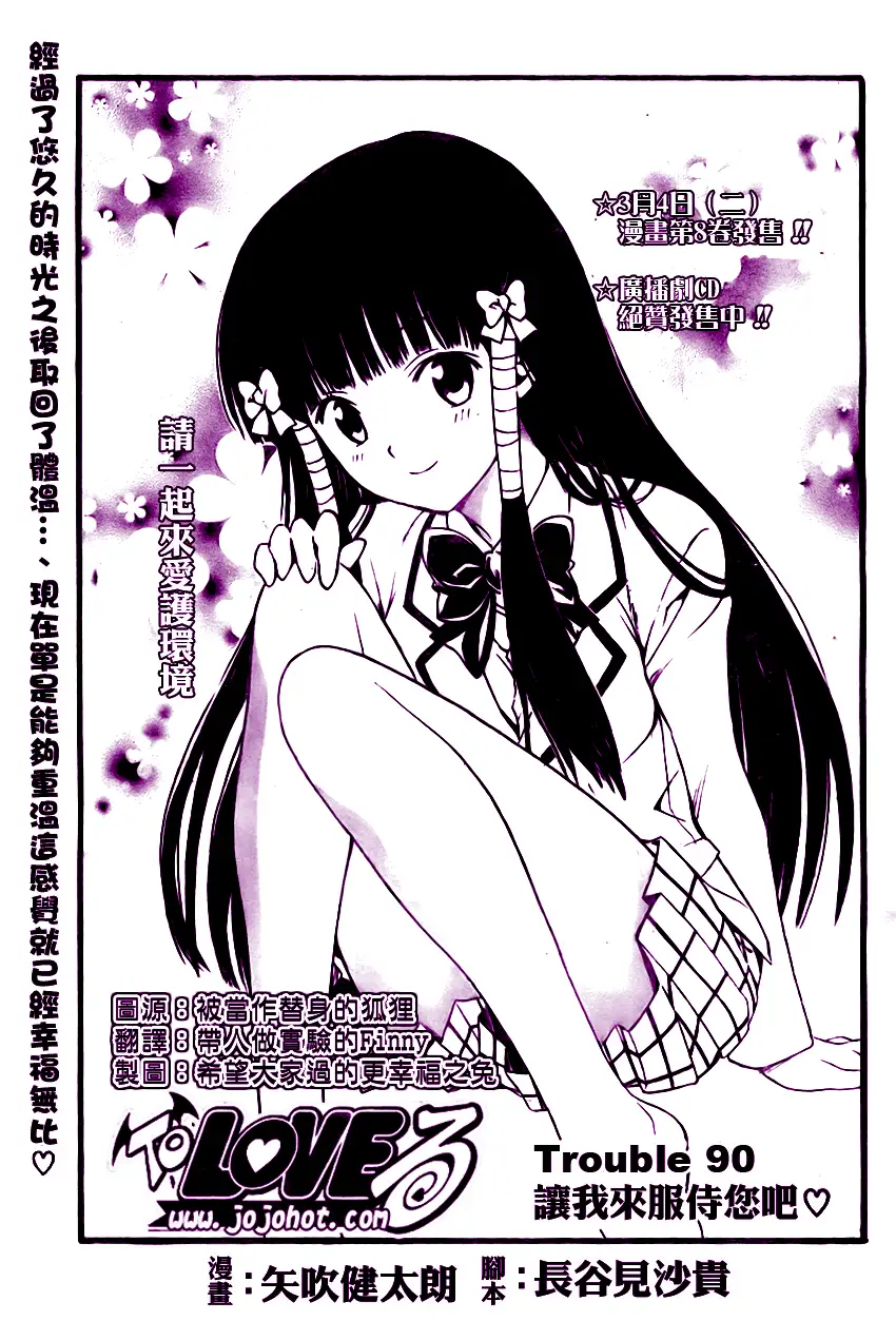 《出包王女》漫画 tolove090集