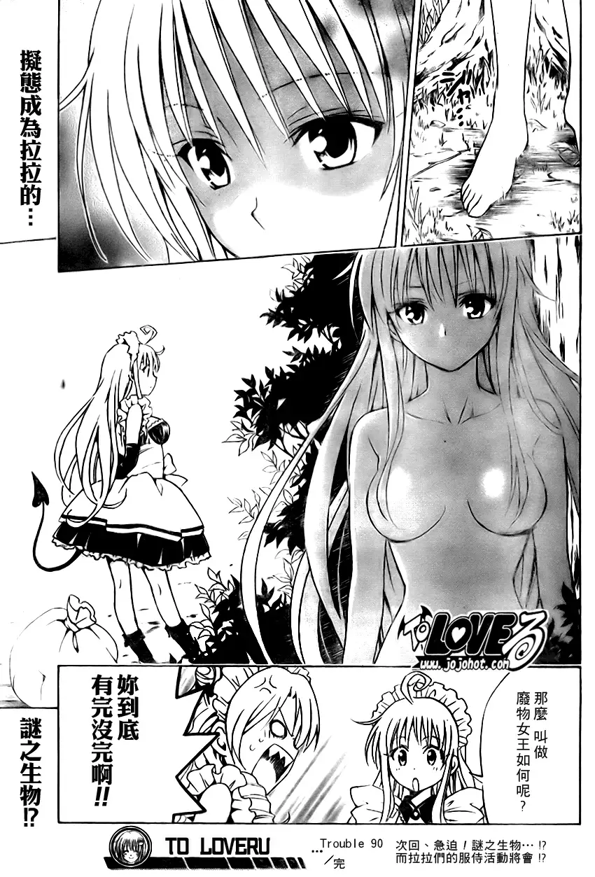 《出包王女》漫画 tolove090集