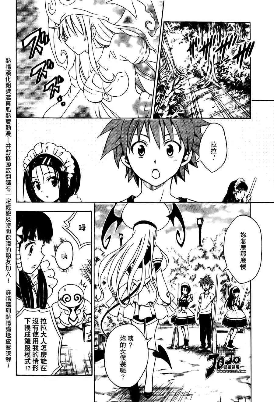 《出包王女》漫画 tolove091集