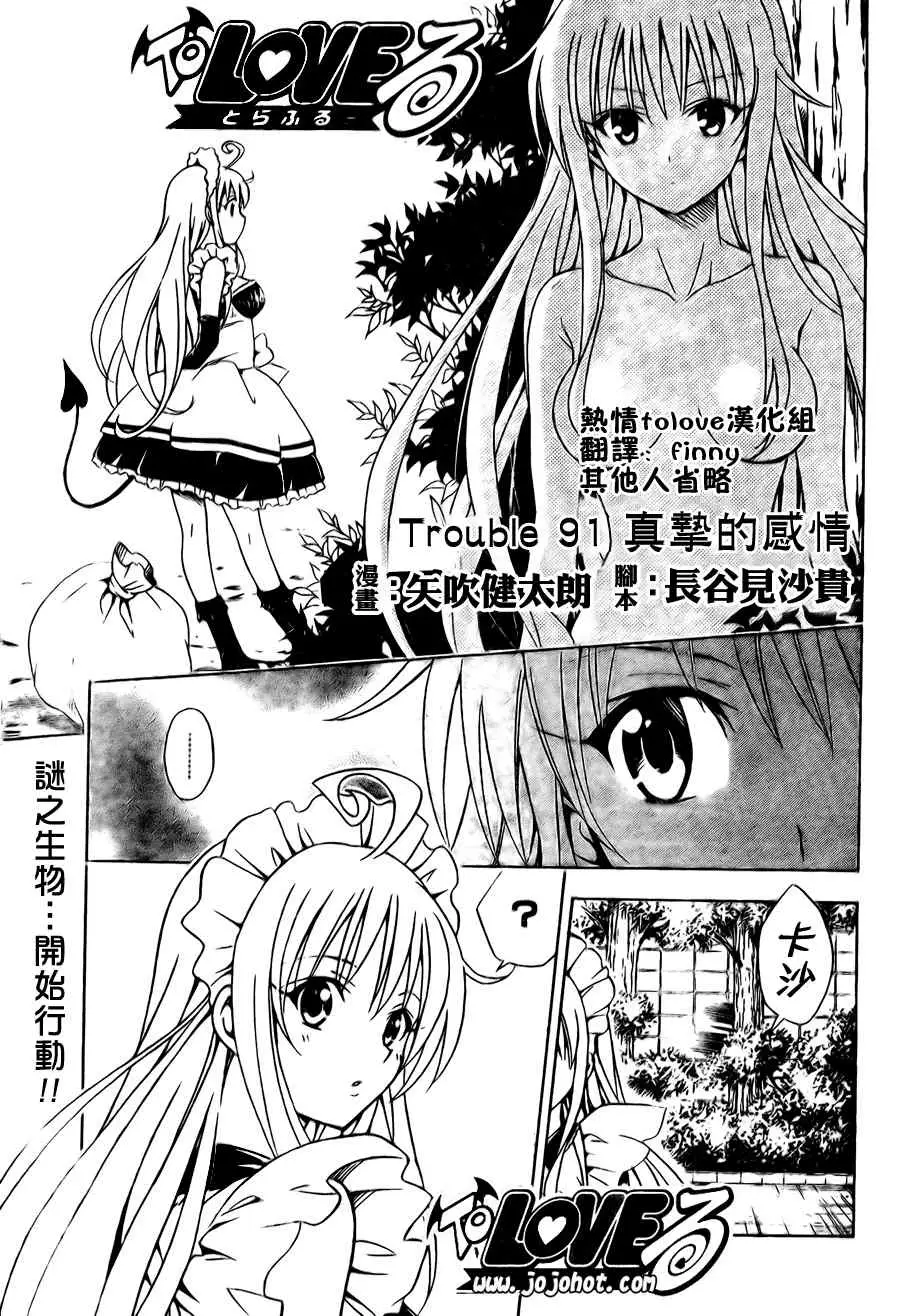 《出包王女》漫画 tolove091集