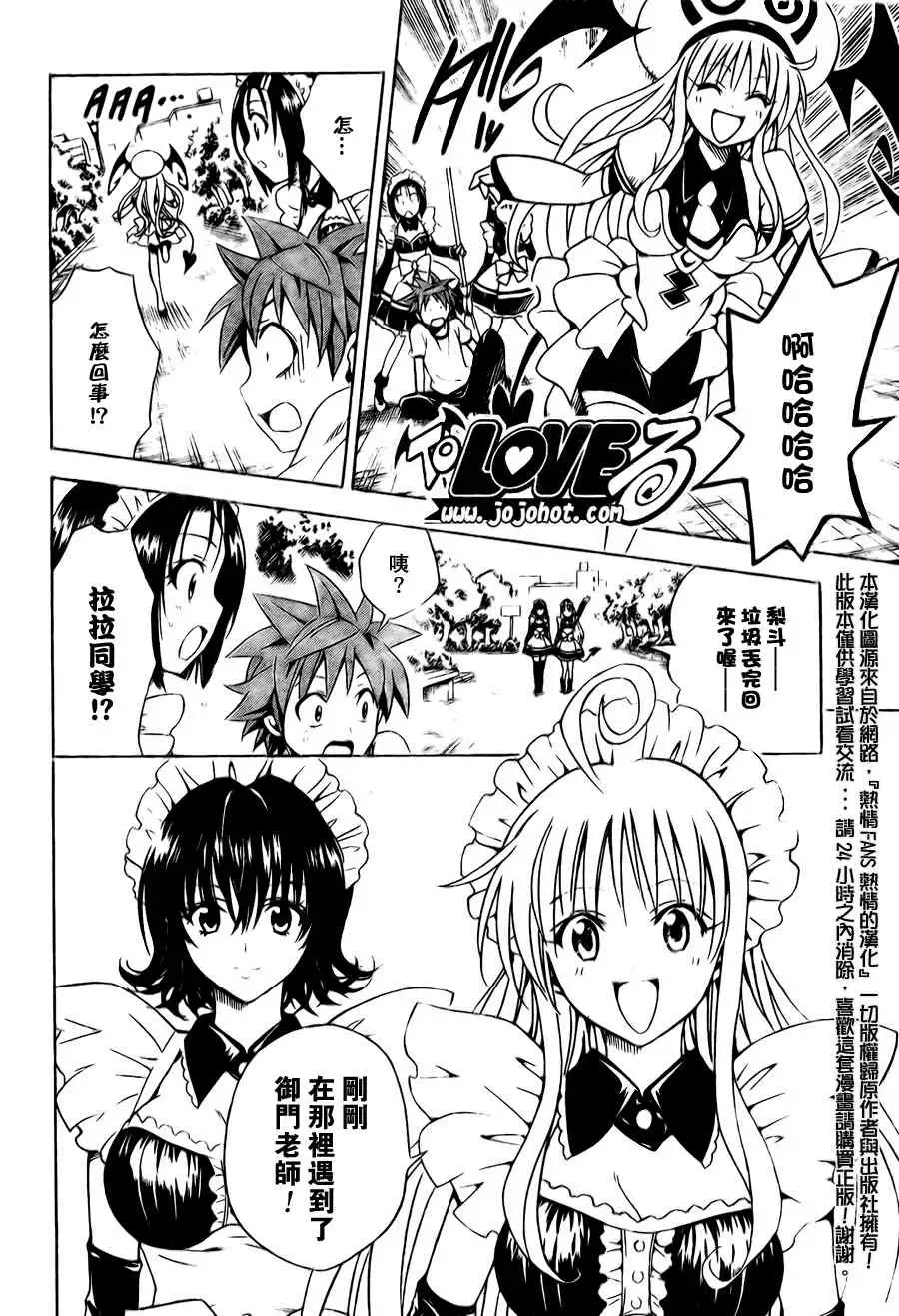 《出包王女》漫画 tolove091集