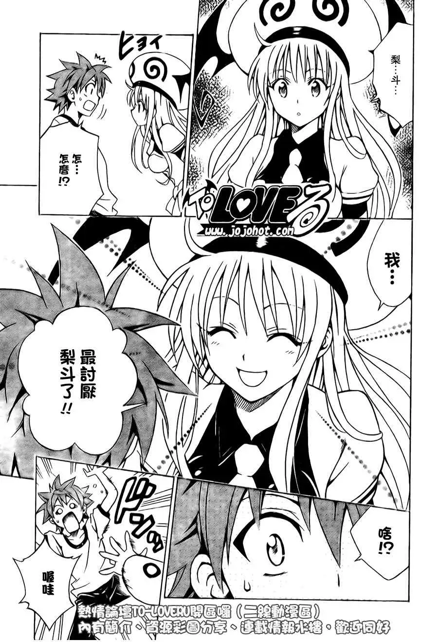 《出包王女》漫画 tolove091集