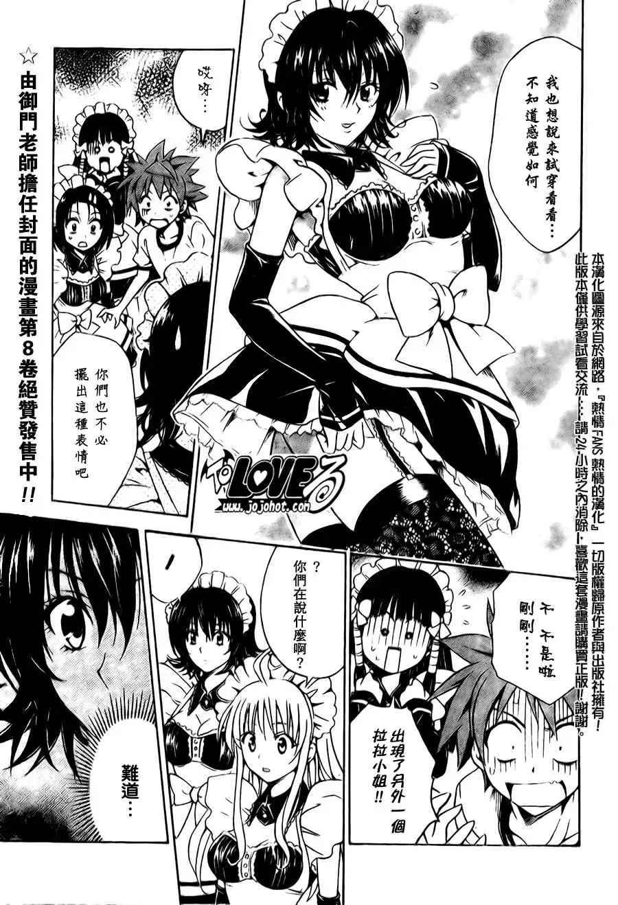 《出包王女》漫画 tolove091集