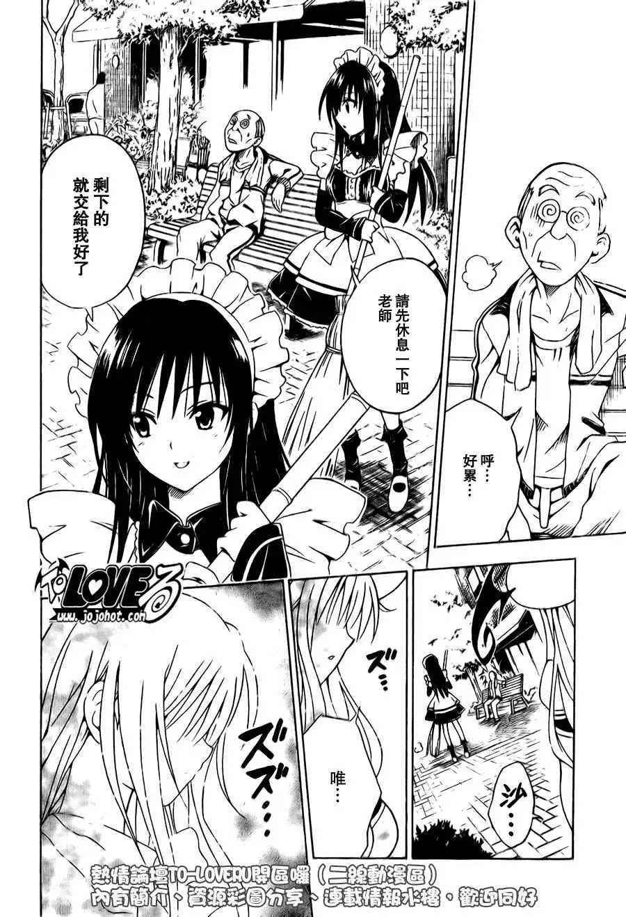 《出包王女》漫画 tolove091集