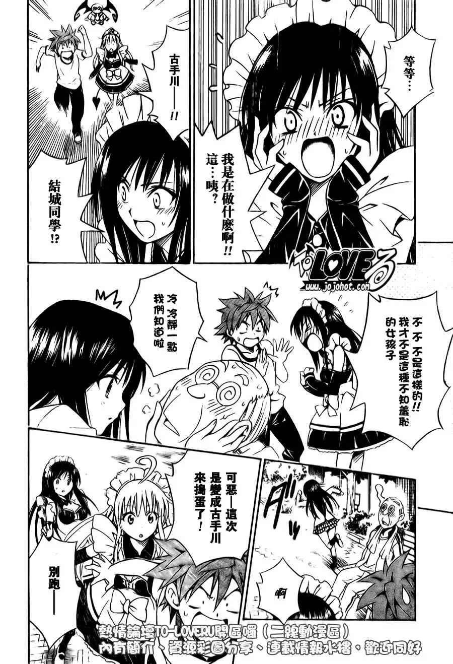 《出包王女》漫画 tolove091集
