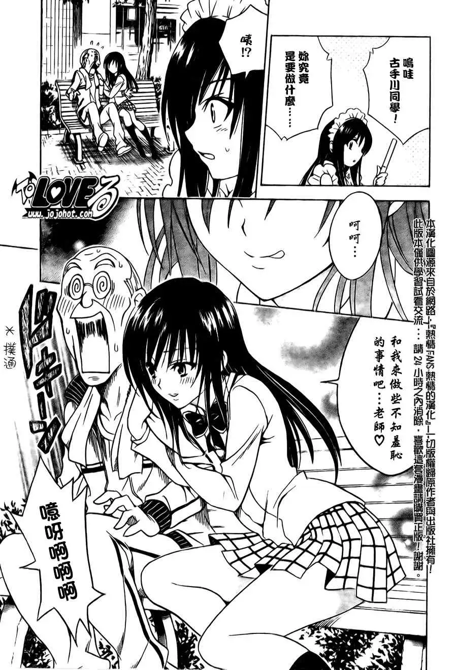 《出包王女》漫画 tolove091集