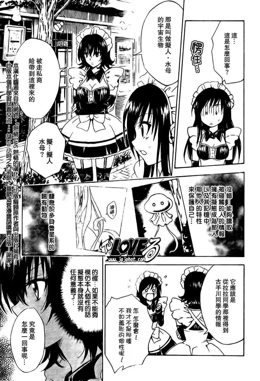 《出包王女》漫画 tolove091集