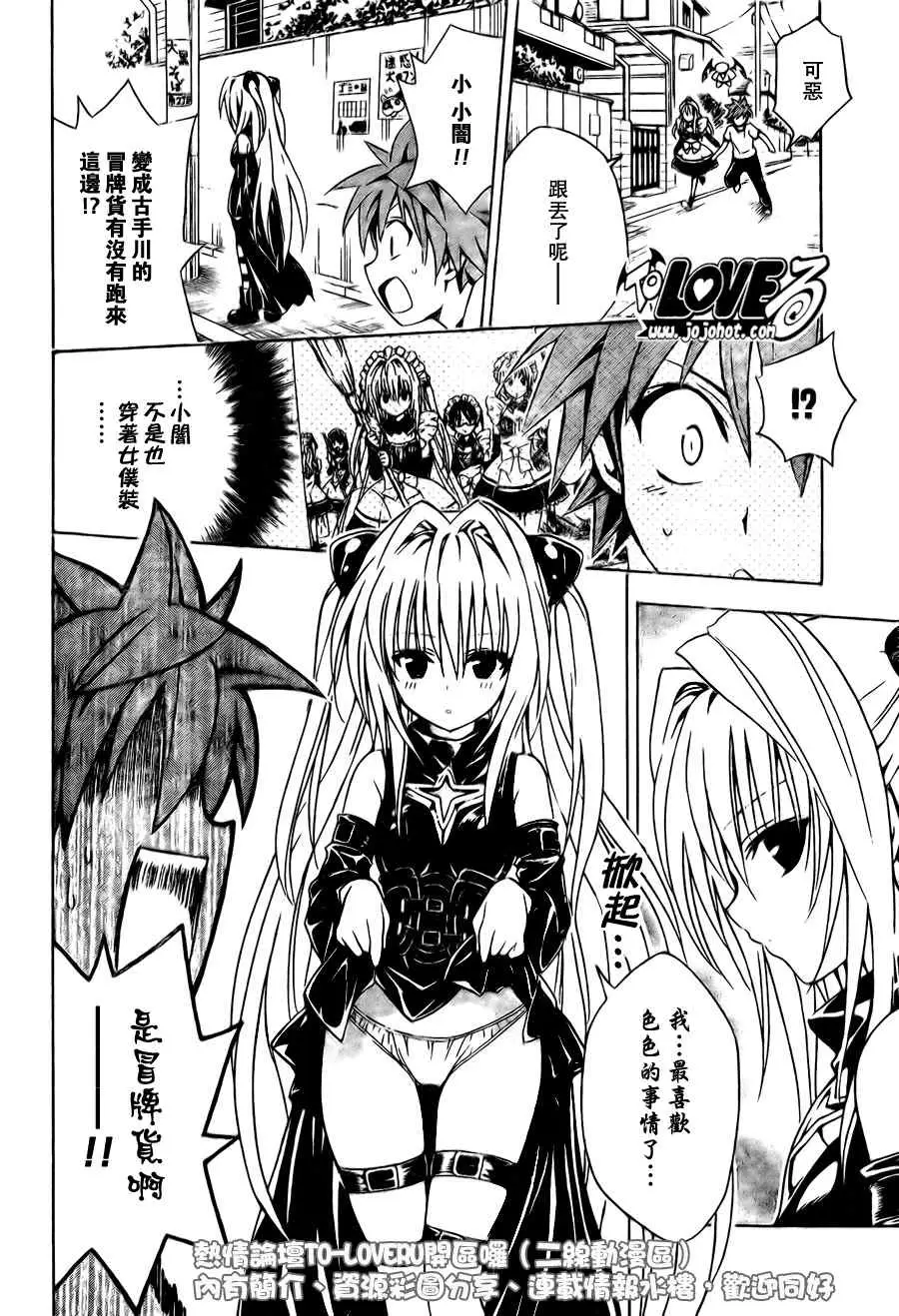 《出包王女》漫画 tolove091集