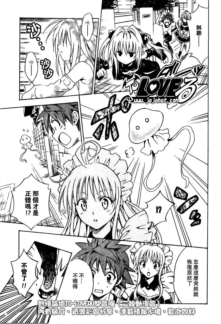 《出包王女》漫画 tolove091集