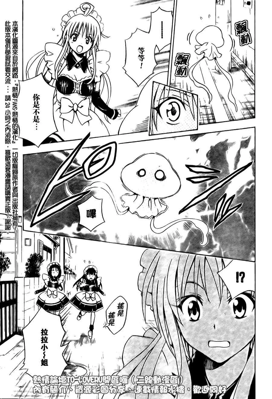 《出包王女》漫画 tolove091集