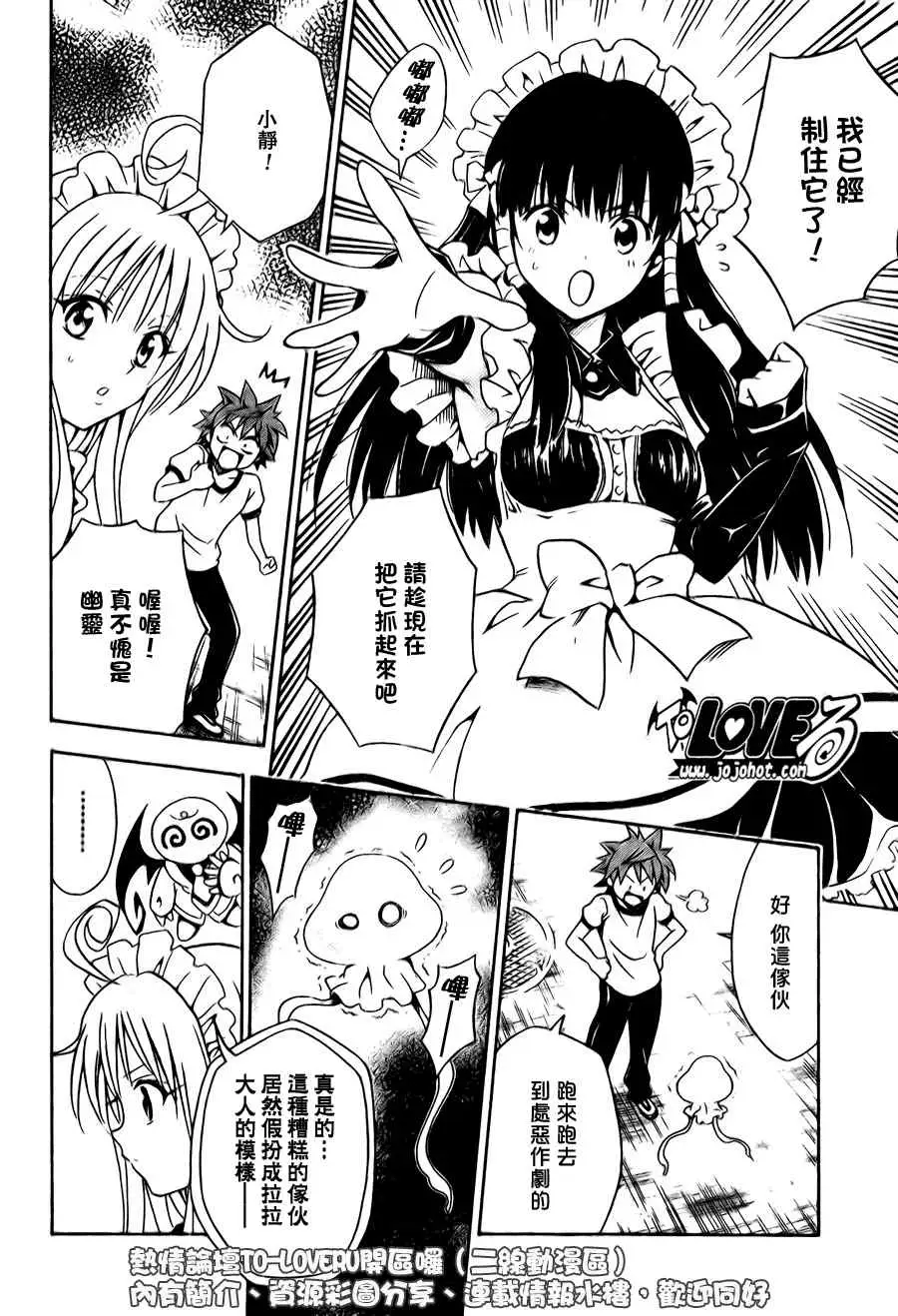 《出包王女》漫画 tolove091集
