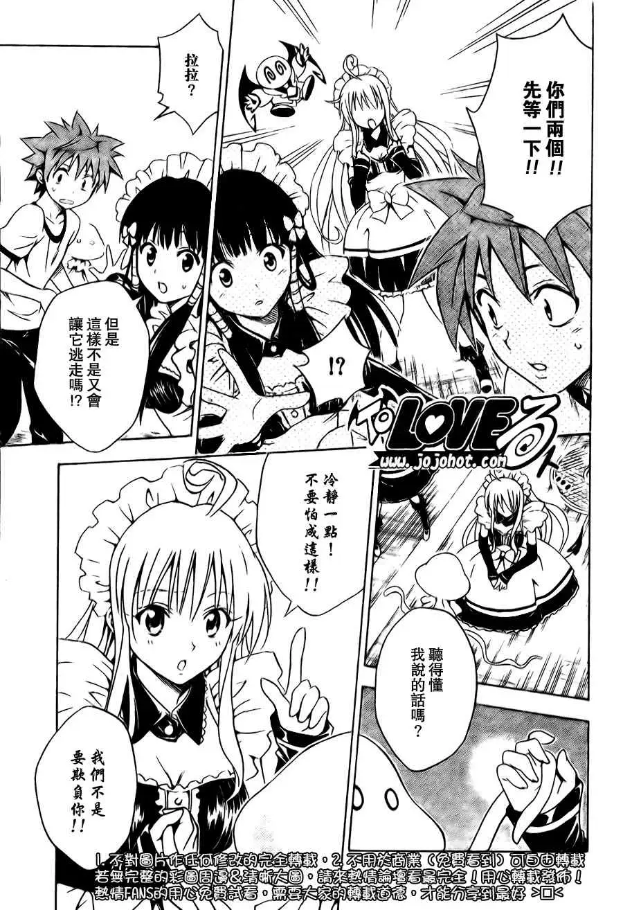 《出包王女》漫画 tolove091集