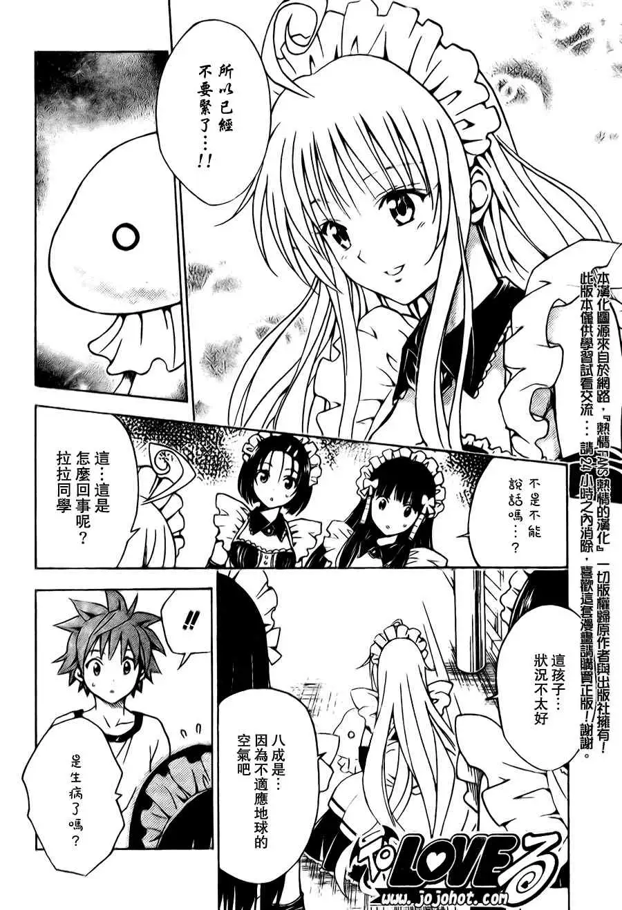 《出包王女》漫画 tolove091集