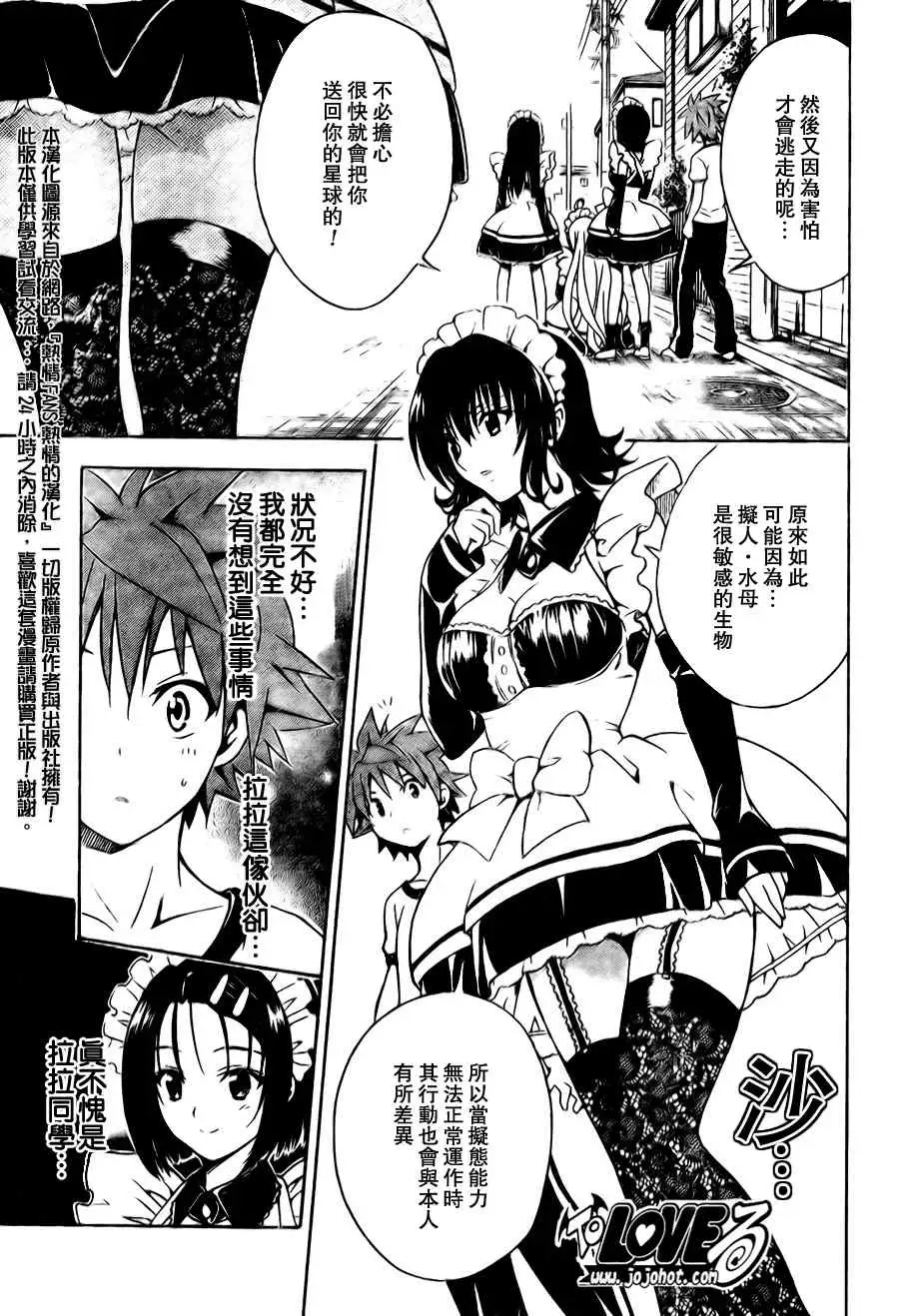 《出包王女》漫画 tolove091集