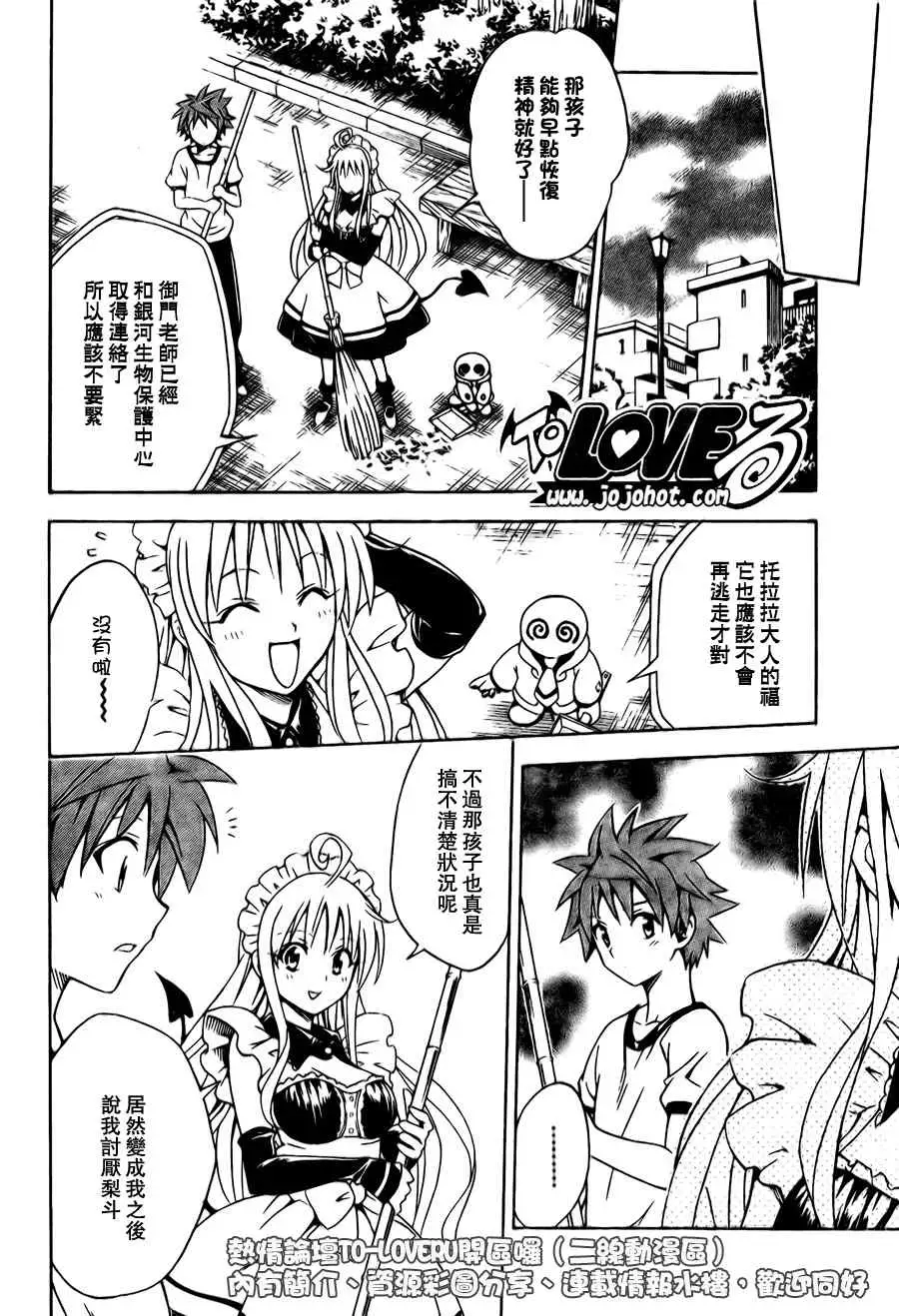 《出包王女》漫画 tolove091集
