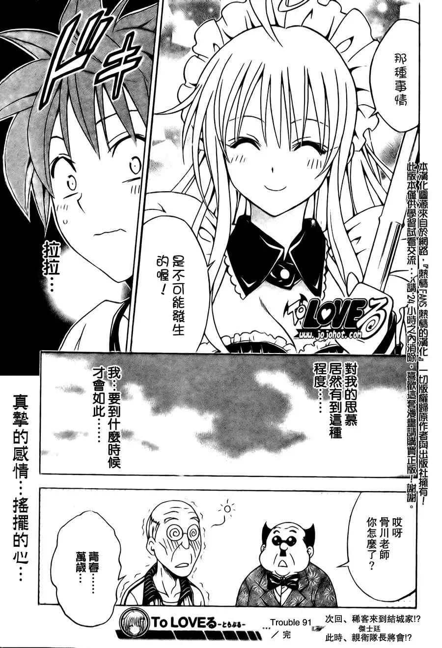 《出包王女》漫画 tolove091集