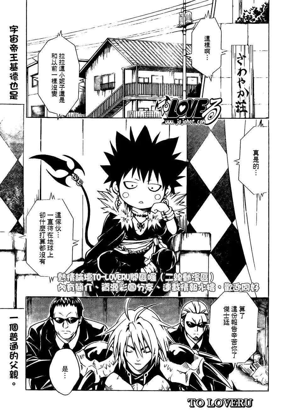 《出包王女》漫画 tolove092集