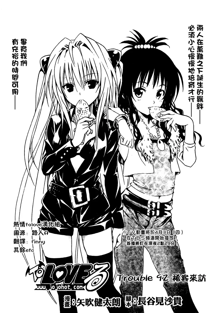 《出包王女》漫画 tolove092集