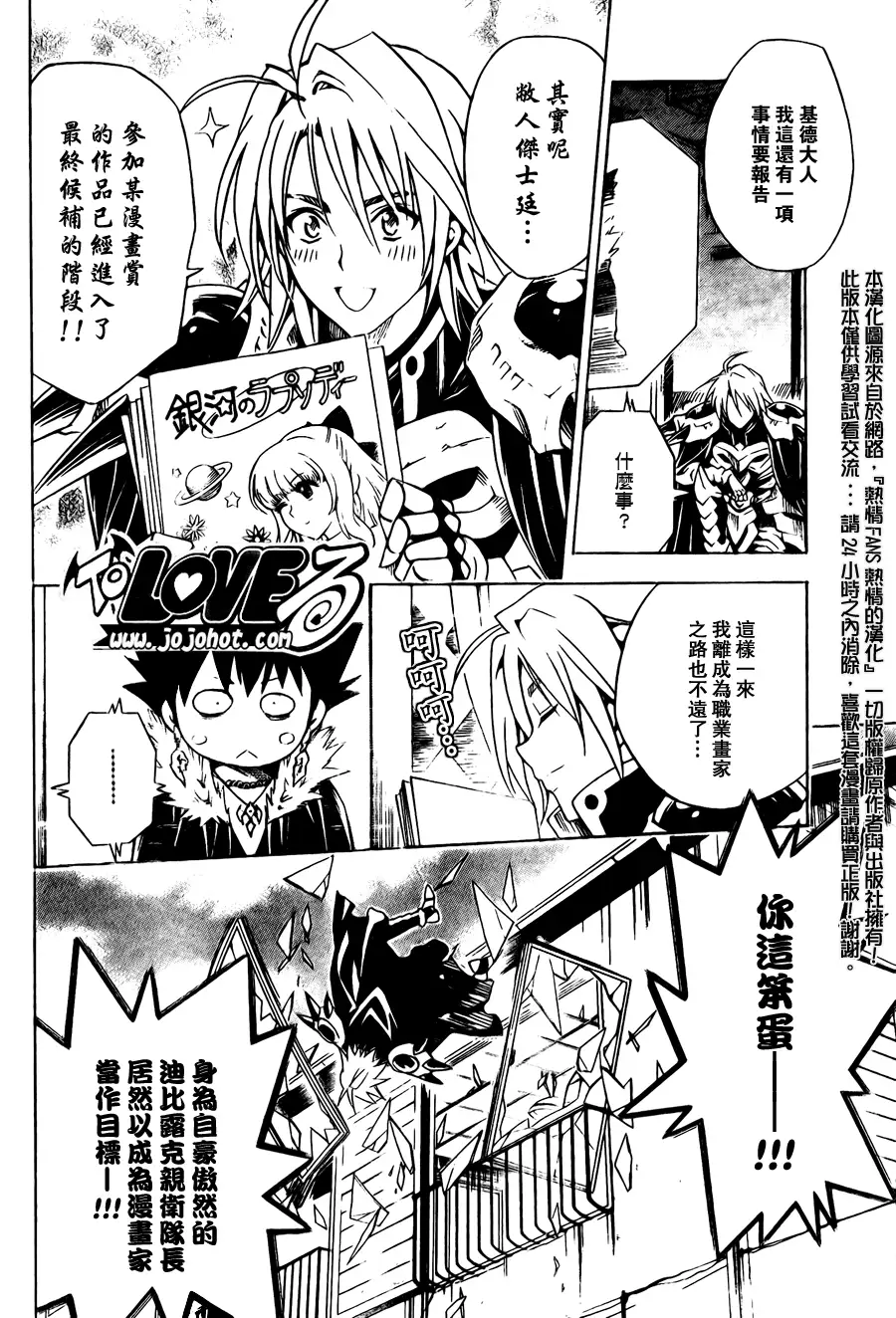 《出包王女》漫画 tolove092集