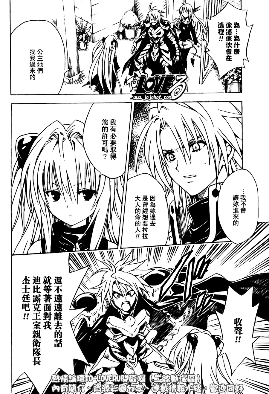 《出包王女》漫画 tolove092集