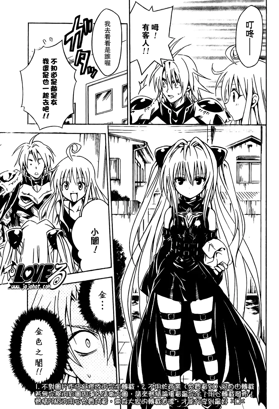《出包王女》漫画 tolove092集