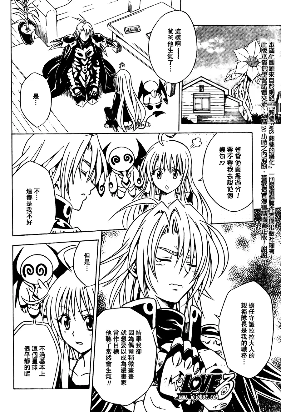 《出包王女》漫画 tolove092集