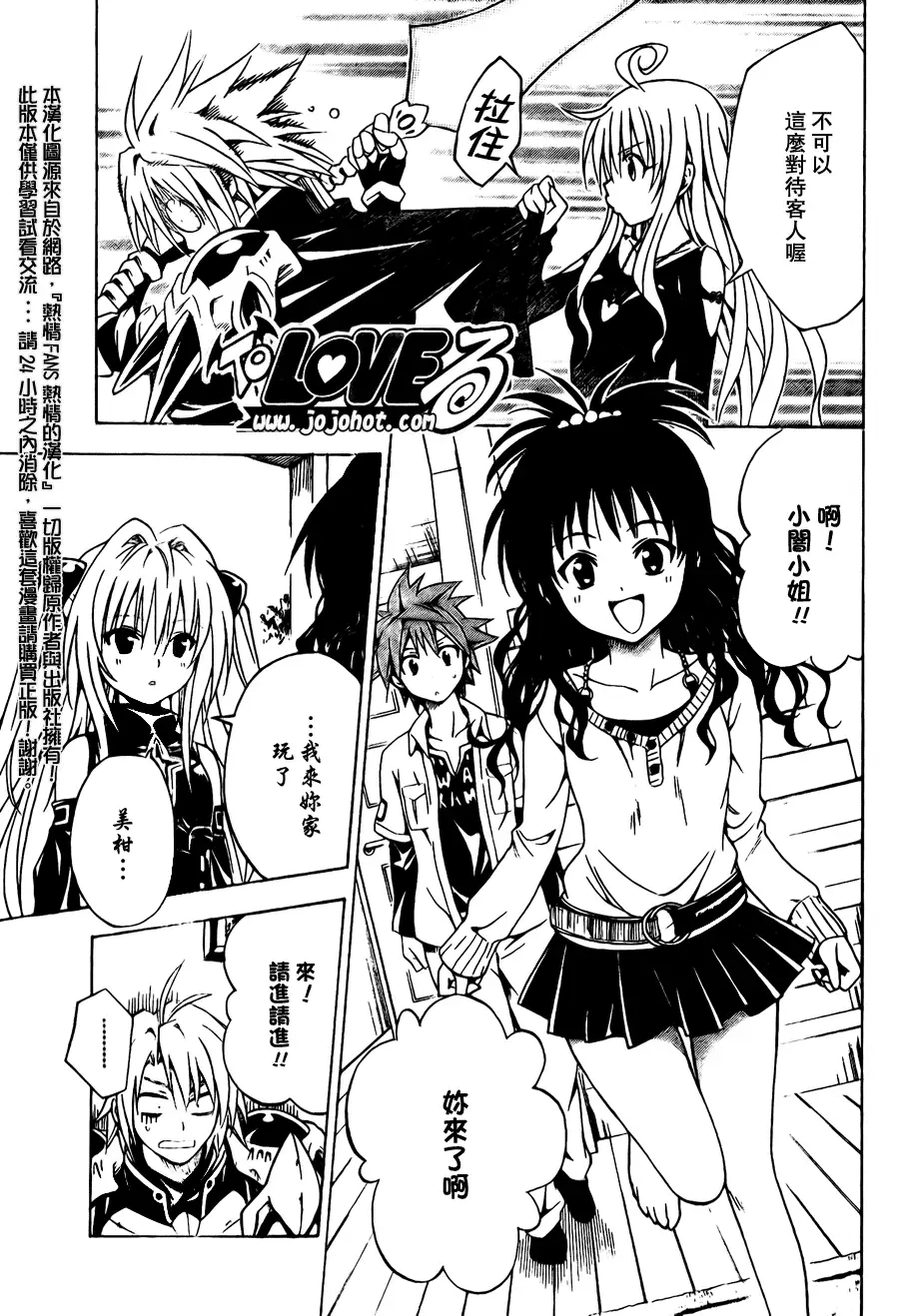 《出包王女》漫画 tolove092集