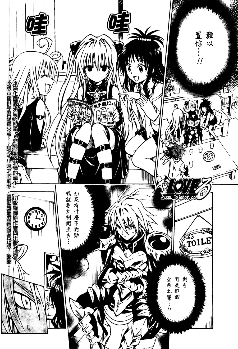 《出包王女》漫画 tolove092集