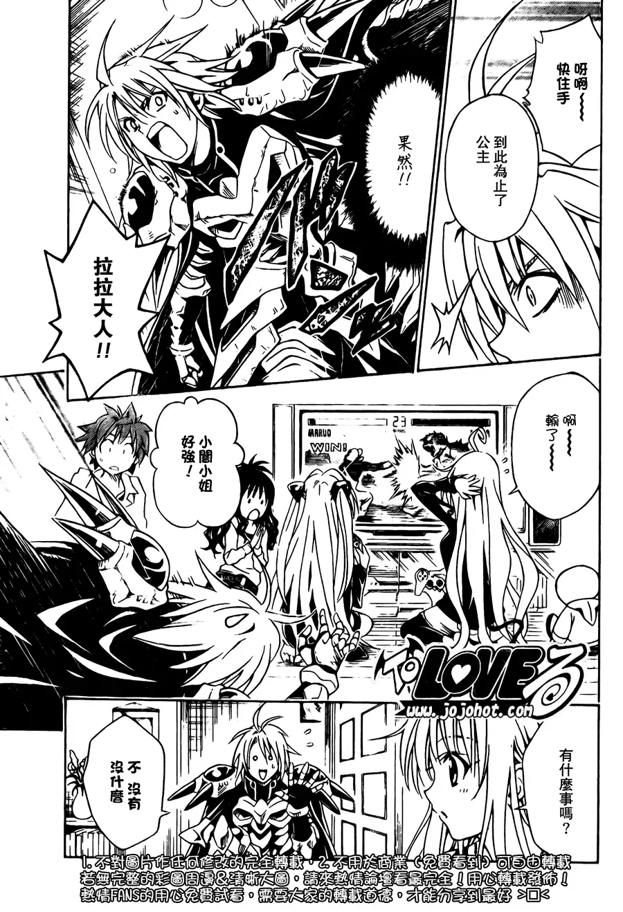 《出包王女》漫画 tolove092集