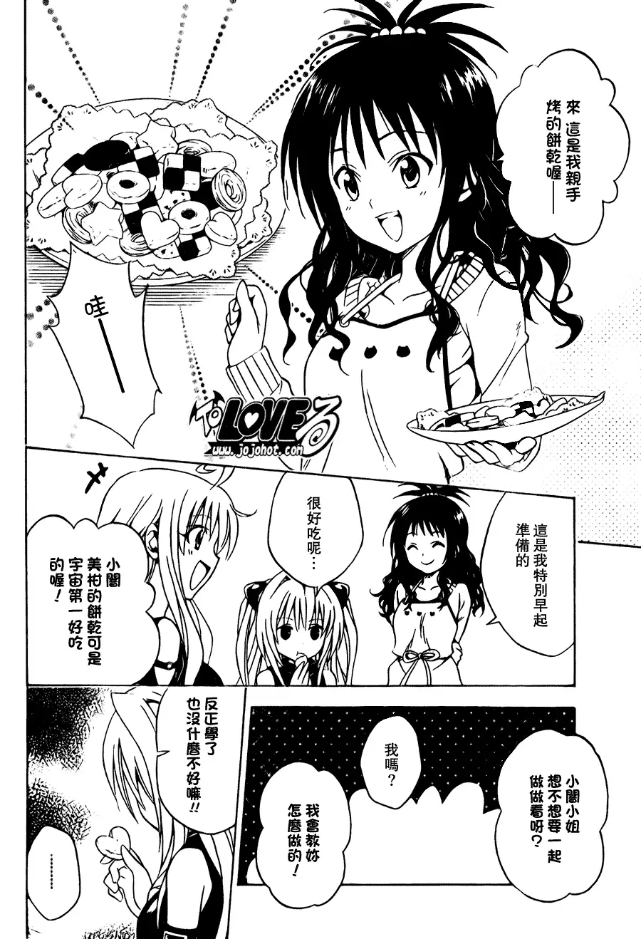 《出包王女》漫画 tolove092集