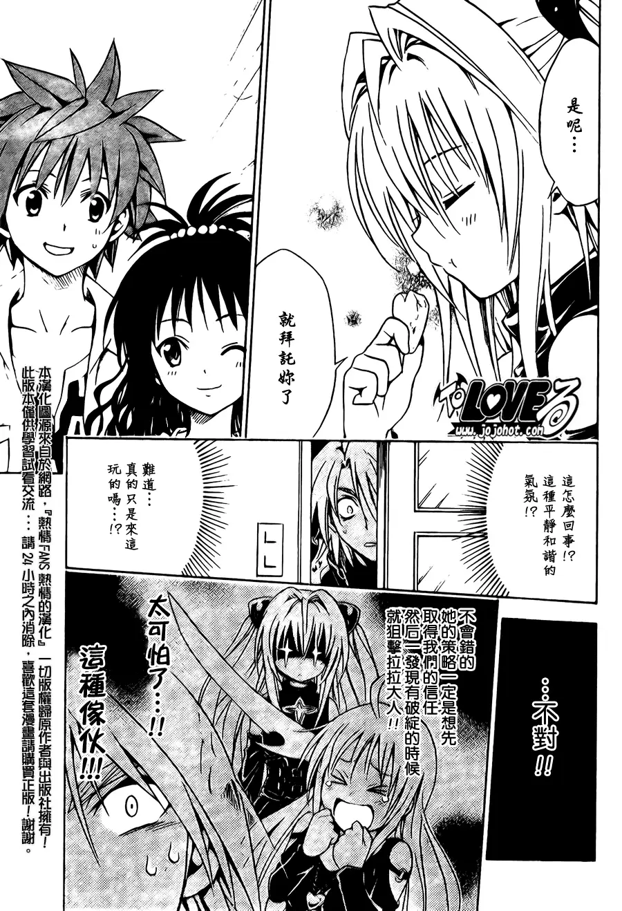 《出包王女》漫画 tolove092集