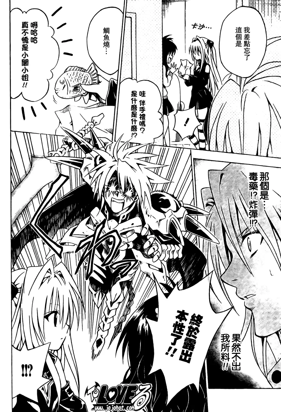 《出包王女》漫画 tolove092集