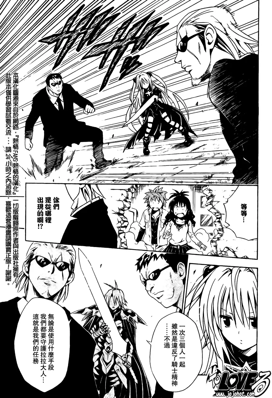 《出包王女》漫画 tolove092集