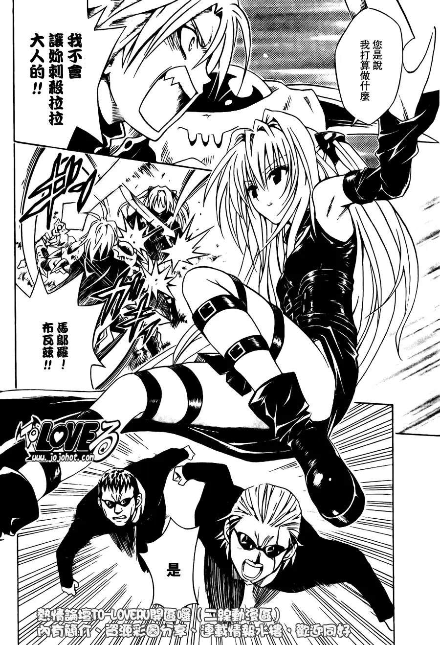《出包王女》漫画 tolove092集