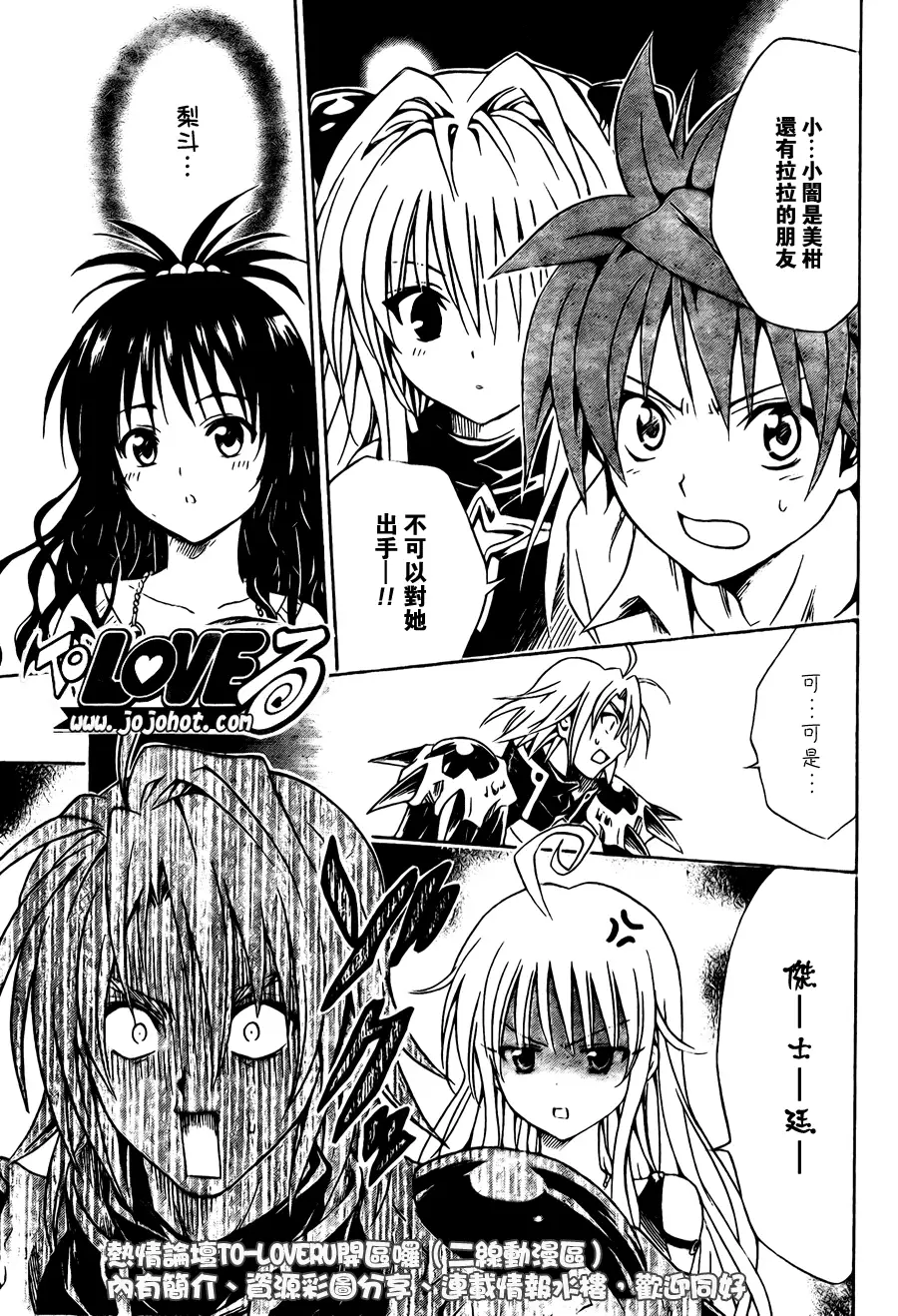 《出包王女》漫画 tolove092集