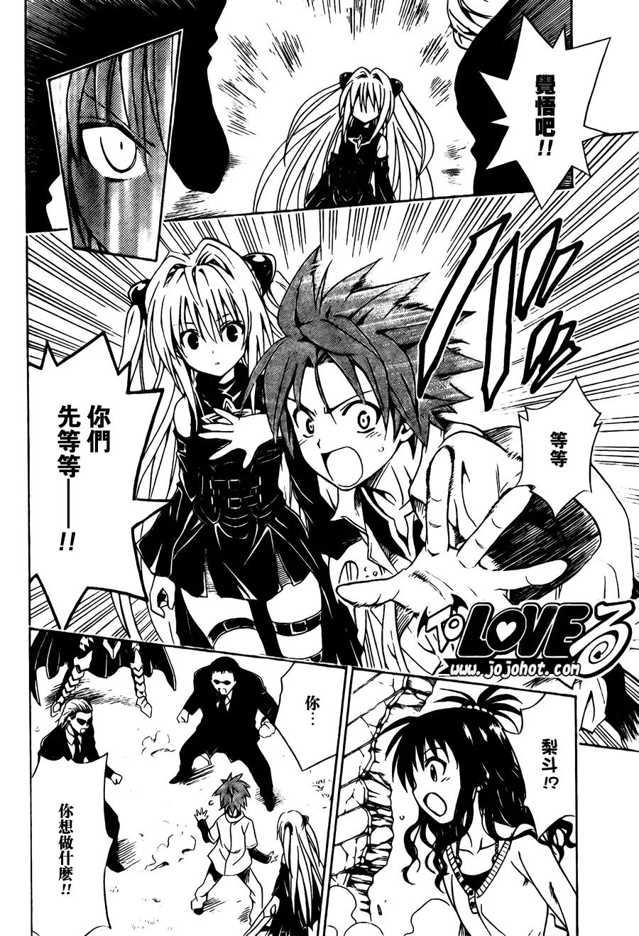 《出包王女》漫画 tolove092集