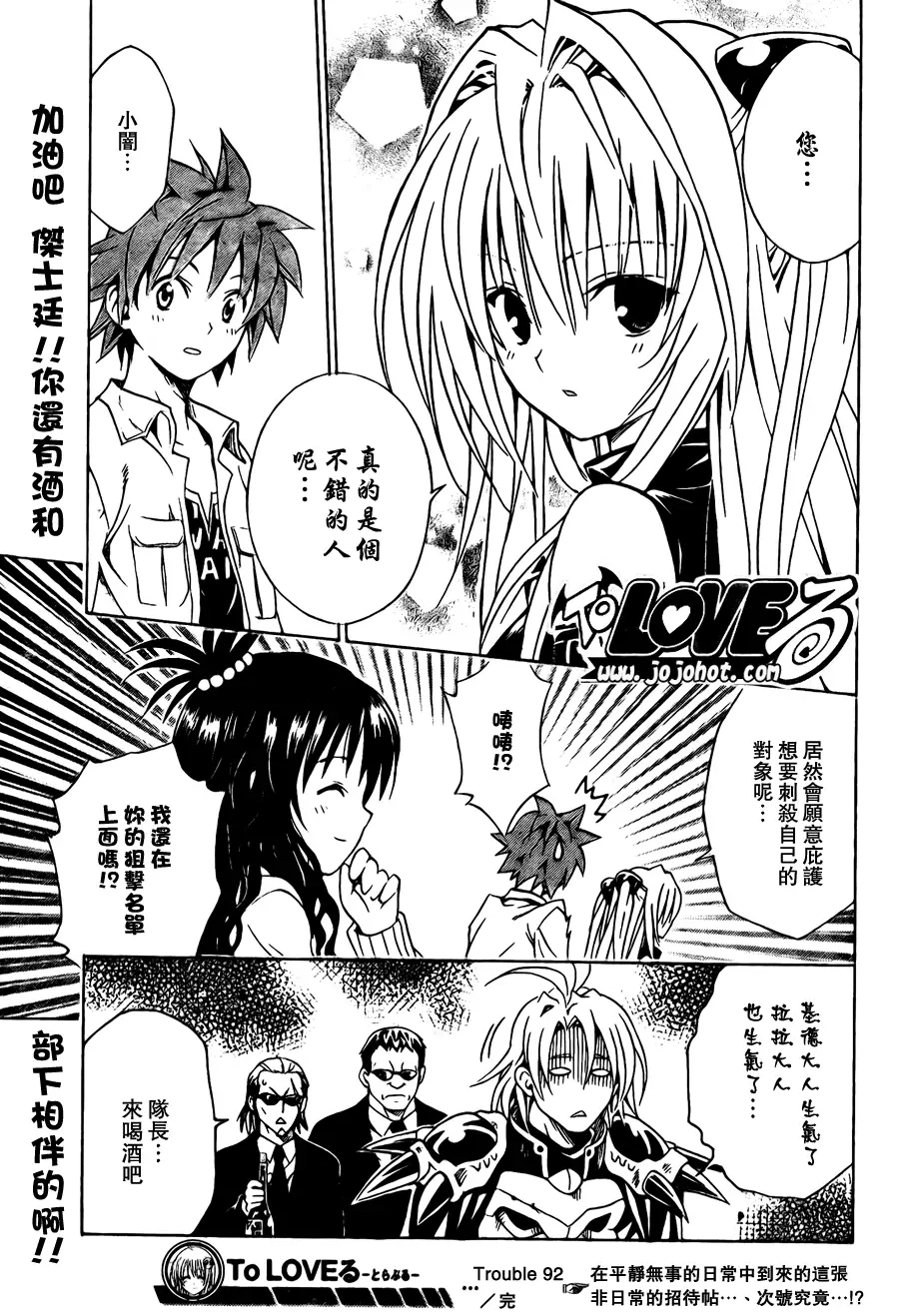 《出包王女》漫画 tolove092集