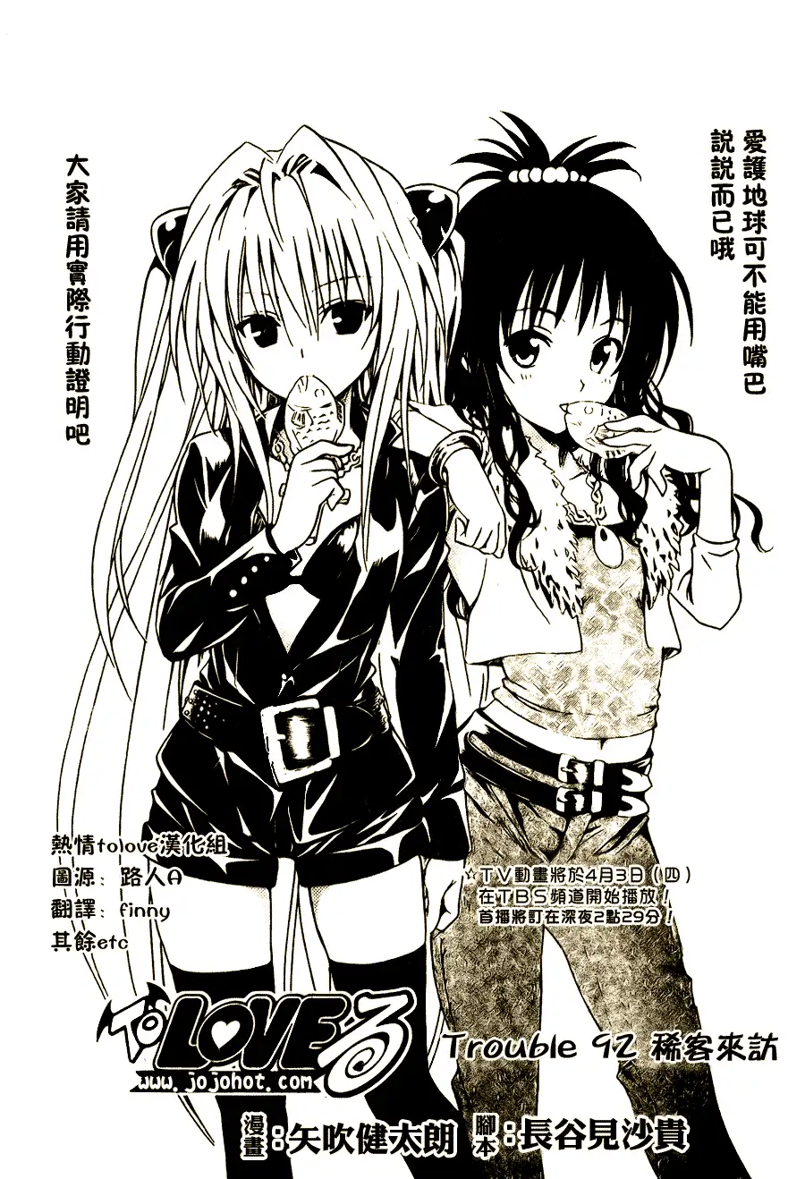 《出包王女》漫画 tolove092集