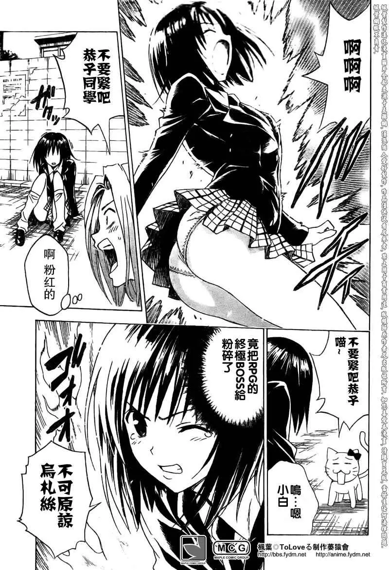 《出包王女》漫画 tolove093集
